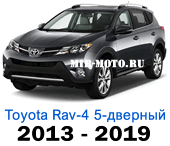 Чехлы Тойота Рав 4 с 2013-2019 год