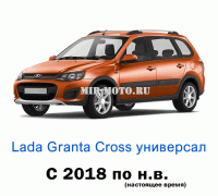 Чехлы на Лада Гранта Cross универсал с 2018 года