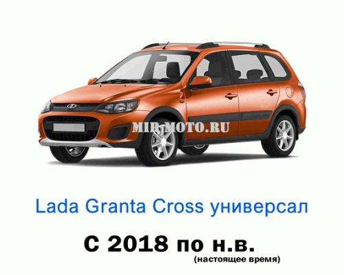 Чехлы на Лада Гранта Cross универсал с 2018 года