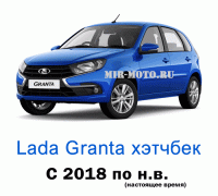 Чехлы на Лада Гранта хэтчбек с 2018 года