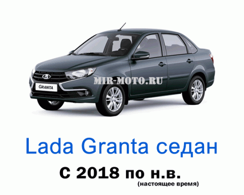 Чехлы на Лада Гранта седан с 2018 года