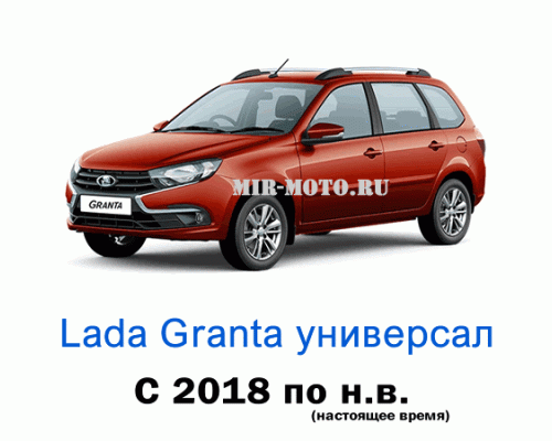 Чехлы на Лада Гранта универсал с 2018 года