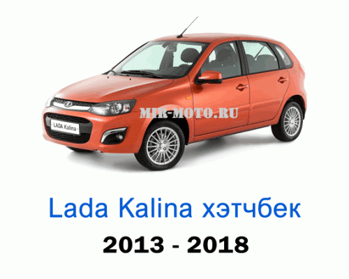 Чехлы на Лада Калина хэтчбек с 2013-2018 год