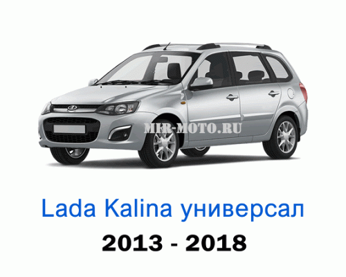 Чехлы на Лада Калина универсал с 2013-2018 год