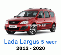 Чехлы на Лада Ларгус 5 мест с 2012-2020 год