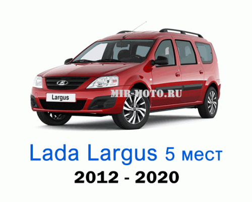Чехлы на Лада Ларгус 5 мест с 2012-2020 год