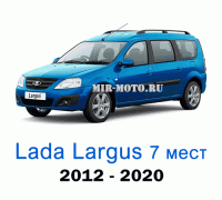 Чехлы на Лада Ларгус с 2012-2020 год, 7 мест