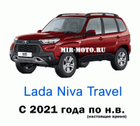 Чехлы на Лада Нива Тревел с 2021 года