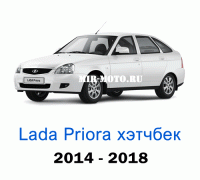 Чехлы на Лада Приора хэтчбек с 2014-2018 год