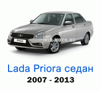 Чехлы на Лада Приора седан с 2007-2013 год