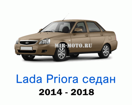 Чехлы на Лада Приора седан с 2014-2018 год