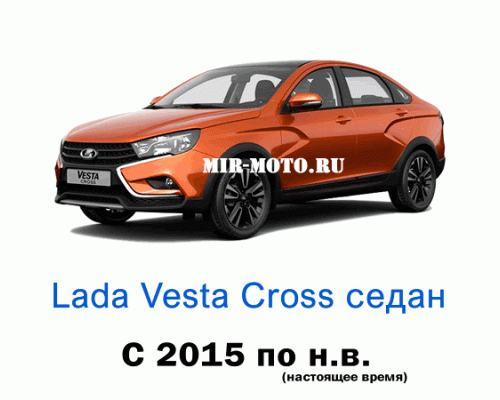 Чехлы на Лада Веста Cross седан с 2015 года