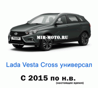 Чехлы на Лада Веста Cross универсал с 2015 года