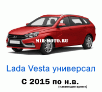 Чехлы на Лада Веста универсал с 2015 года