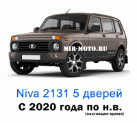 Чехлы на Нива 2131 5-и дверная с 2020 года