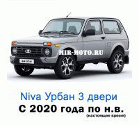 Чехлы на Нива Урбан 3-х дверная с 2020 года