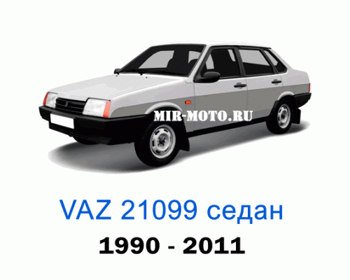 Чехлы на Ваз 21099 с 1990 – 2011 год