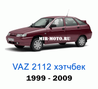 Чехлы на Ваз 2112 с 1999 – 2009 год