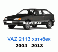 Чехлы на Ваз 2113 с 2004 – 2013 год