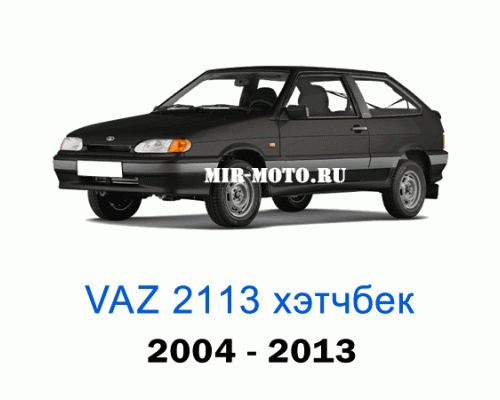 Чехлы на Ваз 2113 с 2004 – 2013 год