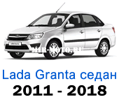 Чехлы Лада Гранта седан 2011-2018 год