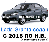 Чехлы Лада Гранта седан с 2018 года