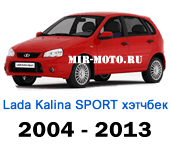 Чехлы Лада Калина SPORT хэтчбек 2004-2013 год