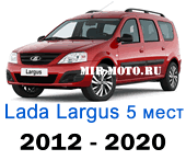 Чехлы Лада Ларгус с 2012-2020 5 мест
