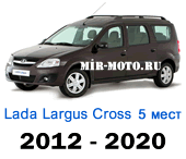 Чехлы Лада Ларгус Cross с 2012-2020 5 мест