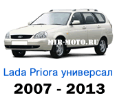 Чехлы Лада Приора универсал 2007-2013 год