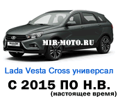 Чехлы Лада Веста Cross универсал с 2015 года