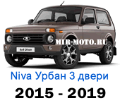 Чехлы Нива Урбан 3-х дверная с 2015-2019 год