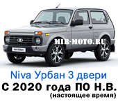 Чехлы Нива Урбан 3-х дверная с 2020 по н.в. года