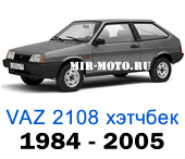 Чехлы Ваз 2108 хэтчбек 1984-2005 год