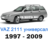 Чехлы Ваз 2111 универсал 1997-2009 год