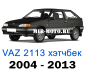 Чехлы ВАЗ 2113 хэтчбек 2004 – 2013 год