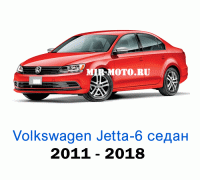 Чехлы на Фольксваген Джетта VI седан 2011-2018 год