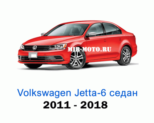 Чехлы на Фольксваген Джетта VI седан 2011-2018 год