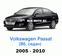 Чехлы на Фольксваген Пассат B6 седан 2005-2010 год