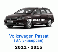 Чехлы на Фольксваген Пассат B7 универсал 2011-2015 год
