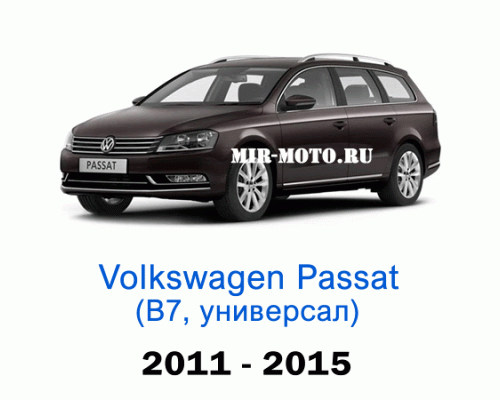 Чехлы на Фольксваген Пассат B7 универсал 2011-2015 год