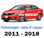Чехлы Фольксваген Джетта VI седан 2011-2018 год