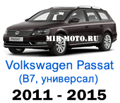 Чехлы Фольксваген Пассат В7 универсал 2011-2015 год