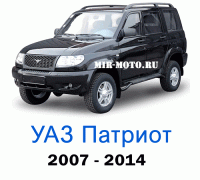 Чехлы на УАЗ Патриот 2007-2014