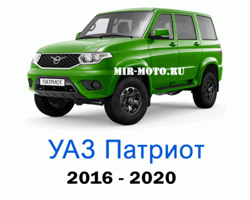 Чехлы на УАЗ Патриот 2016-2020