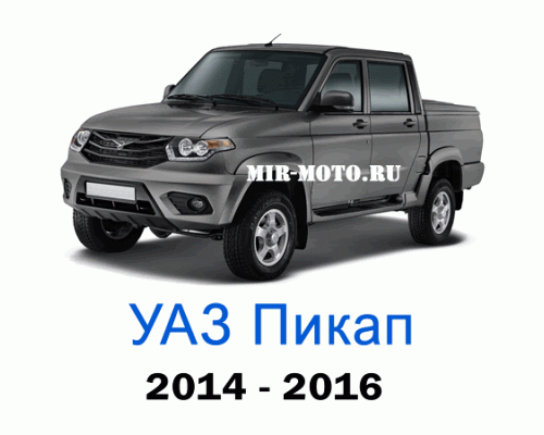 Чехлы на УАЗ Пикап 2014-2016