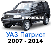 Чехлы на УАЗ Патриот 2007-2014 год
