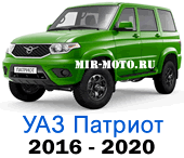 Чехлы на УАЗ Патриот 2016-2020 год