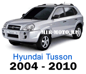 Чехлы на сиденья Туссан с 2004-2010, купить по Акции