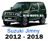 Чехлы на сиденья Сузуки Джимни 2012-2018, купить по Акции